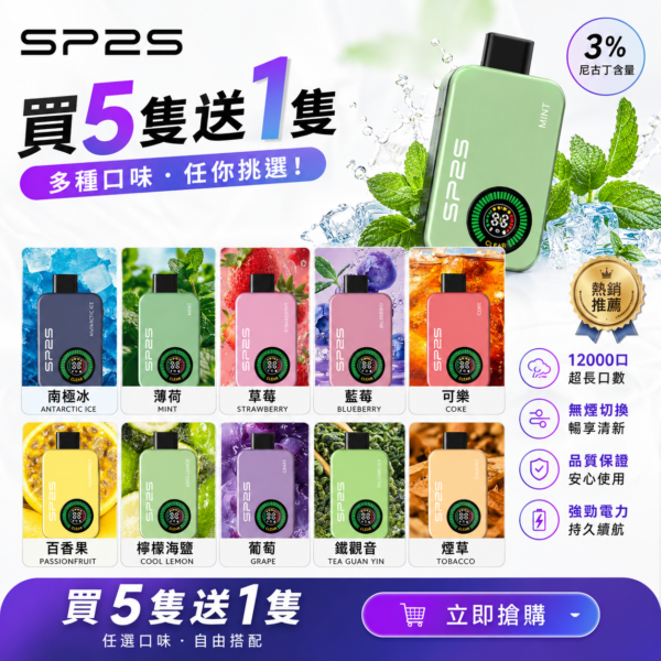 SP2S Apollo 拋棄式電子煙12000口【買5盒送1】