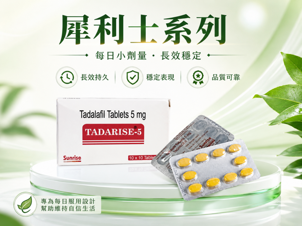 犀利士系列